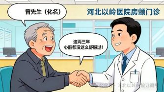 中西融合 终结两年多&ldquo;心&rdquo;乱 吉林65岁房颤患者在以岭医院重获健康心跳